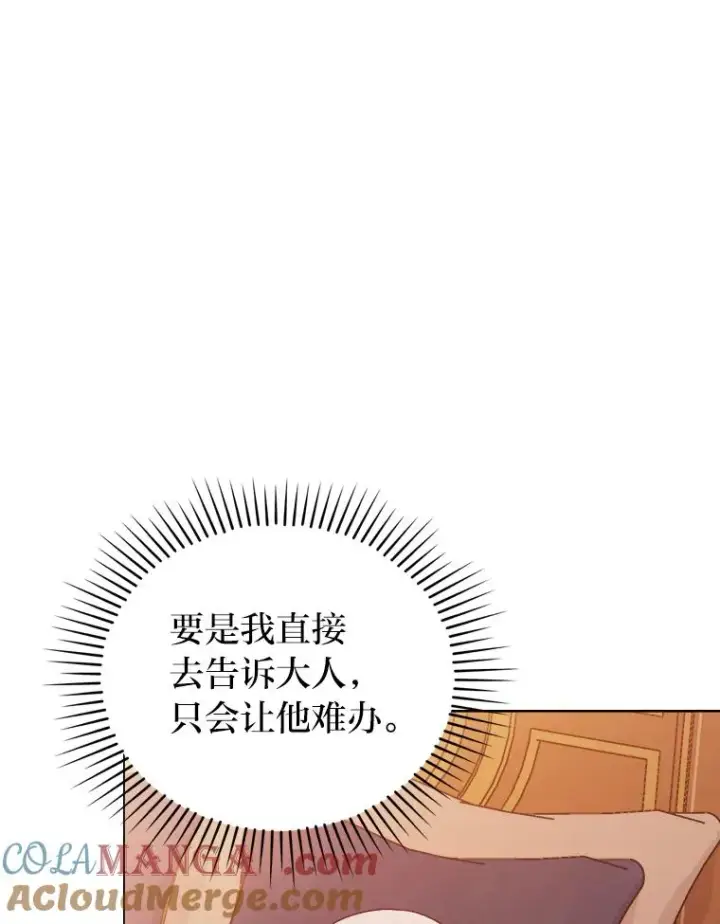 《勾引了病弱男主》6.治娃达人图105