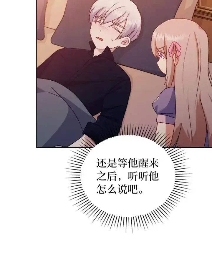 《勾引了病弱男主》6.治娃达人图106