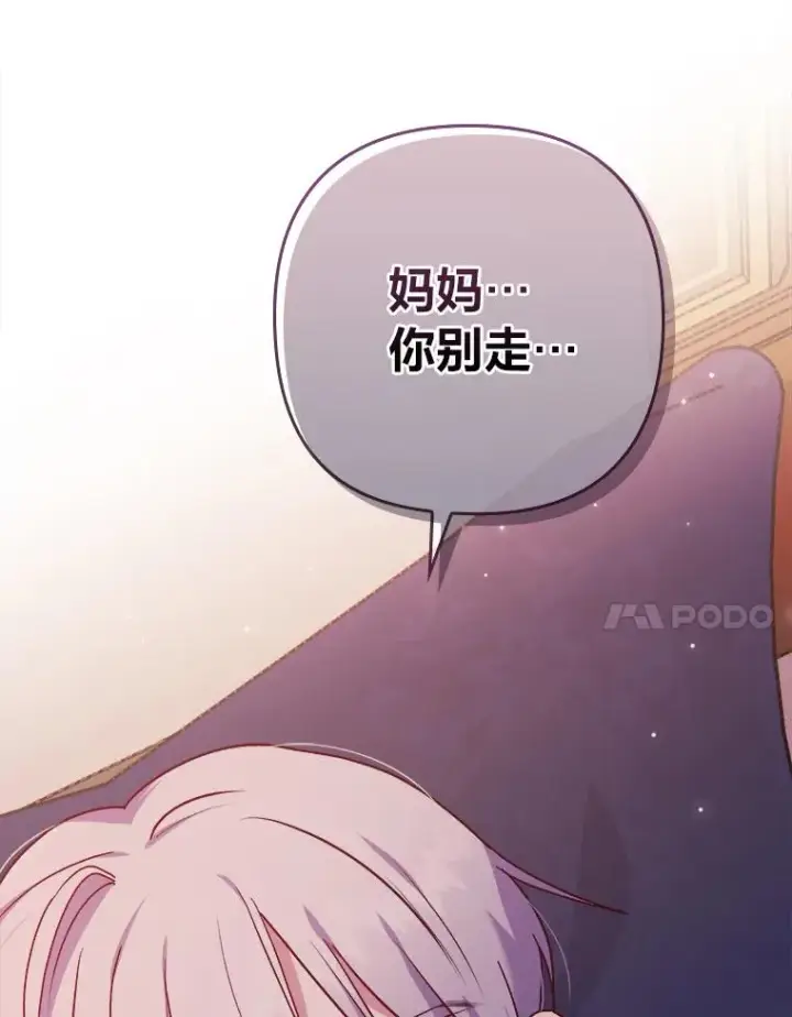 《勾引了病弱男主》6.治娃达人图114