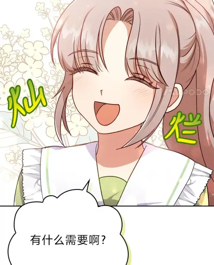 《勾引了病弱男主》6.治娃达人图14