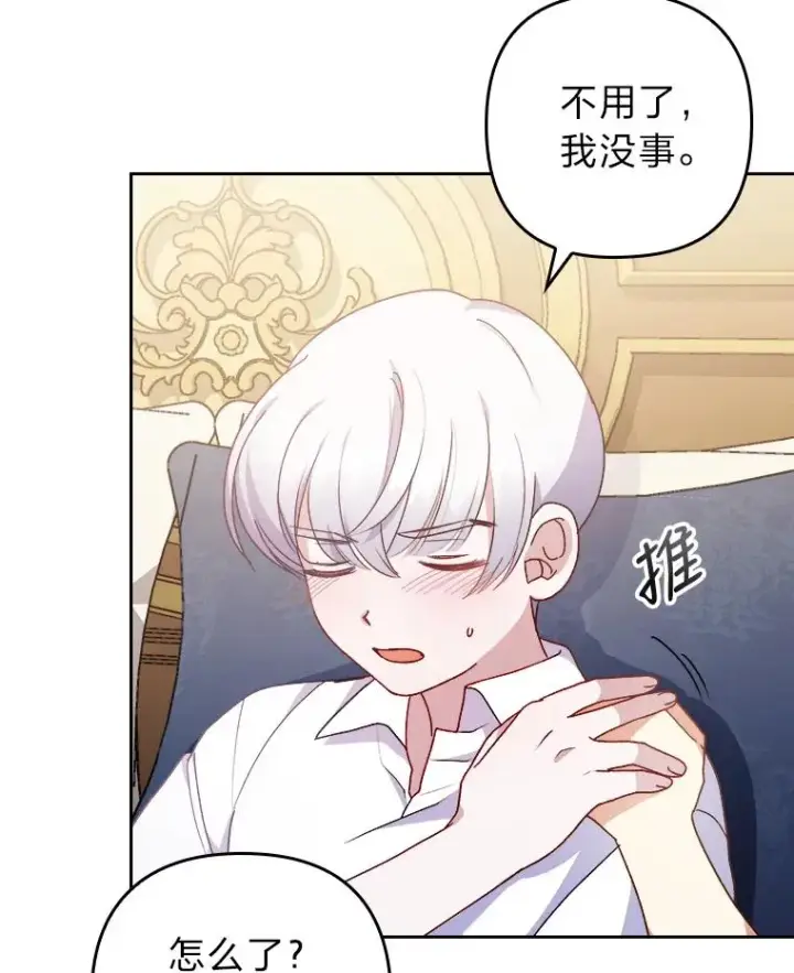 《勾引了病弱男主》6.治娃达人图26