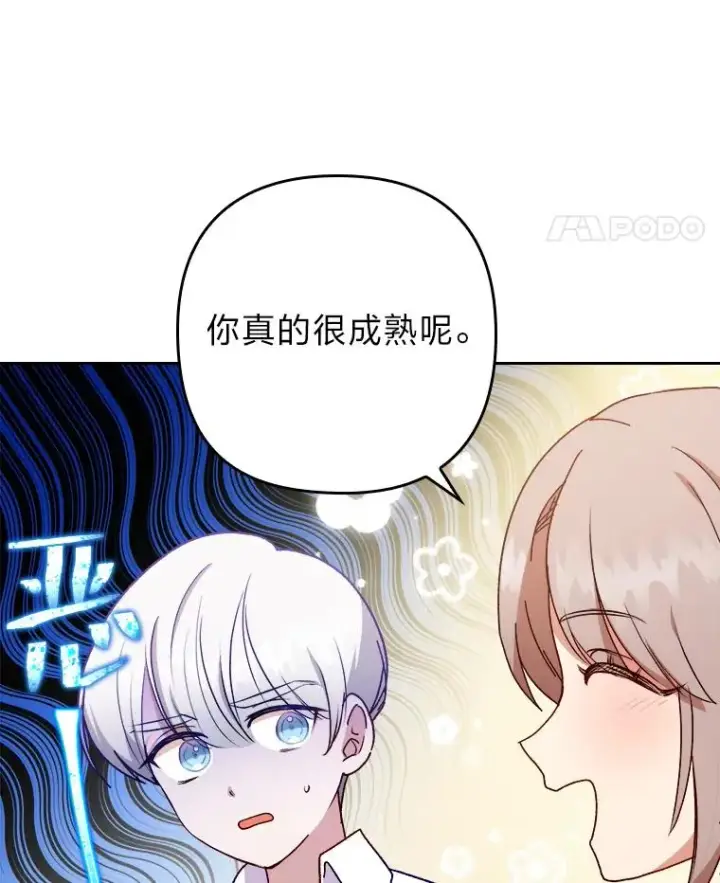 《勾引了病弱男主》6.治娃达人图32