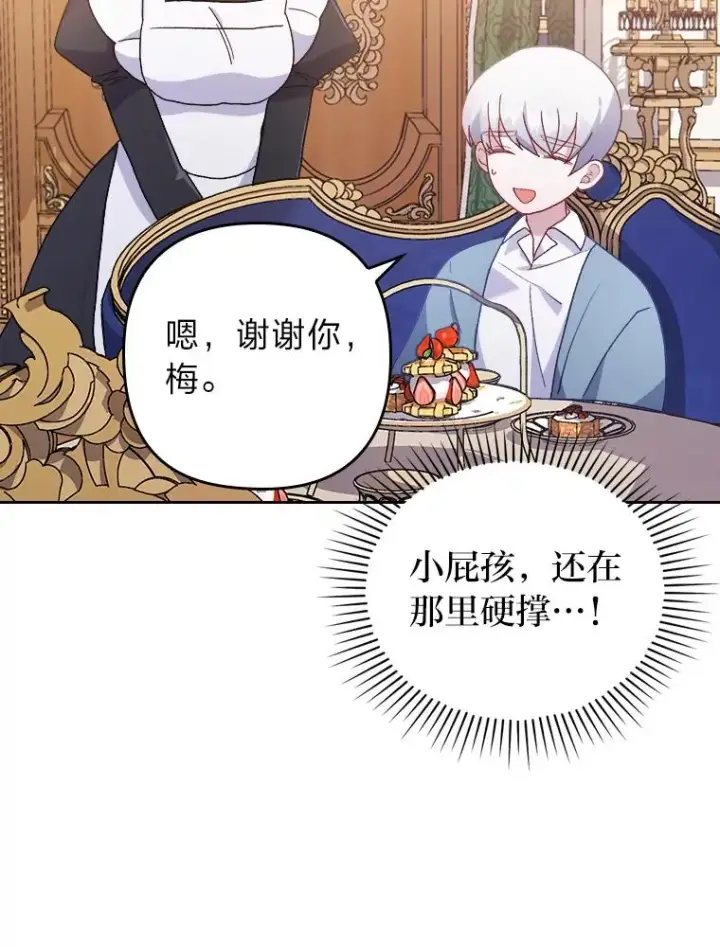 《勾引了病弱男主》6.治娃达人图44