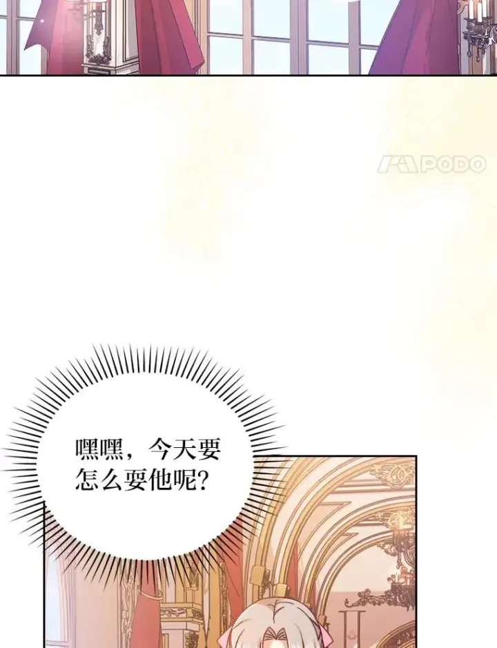 《勾引了病弱男主》6.治娃达人图55