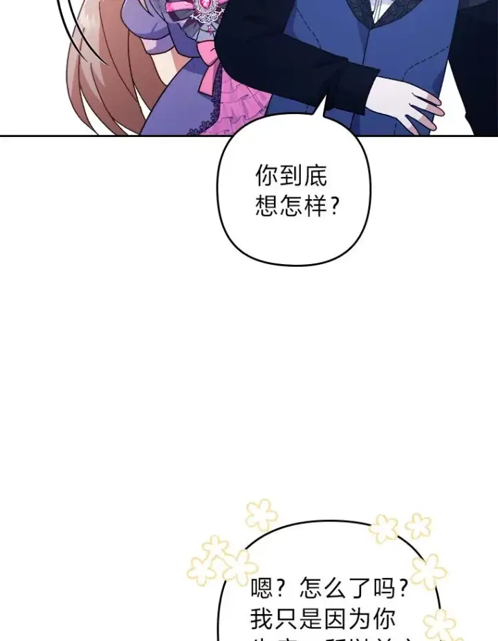 《勾引了病弱男主》6.治娃达人图62