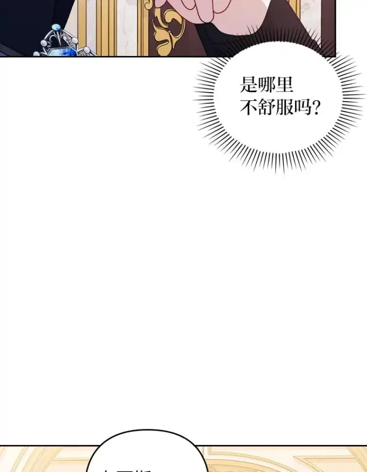 《勾引了病弱男主》6.治娃达人图67