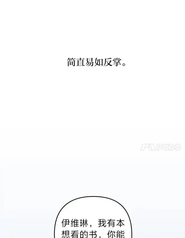 《勾引了病弱男主》6.治娃达人图7