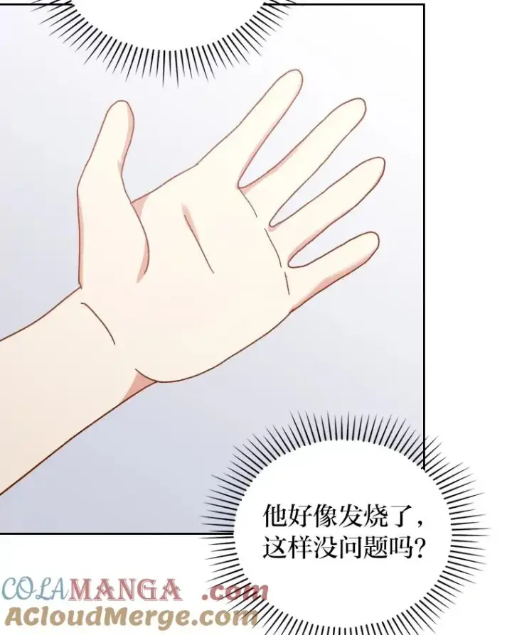 《勾引了病弱男主》6.治娃达人图73