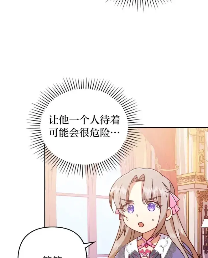 《勾引了病弱男主》6.治娃达人图74