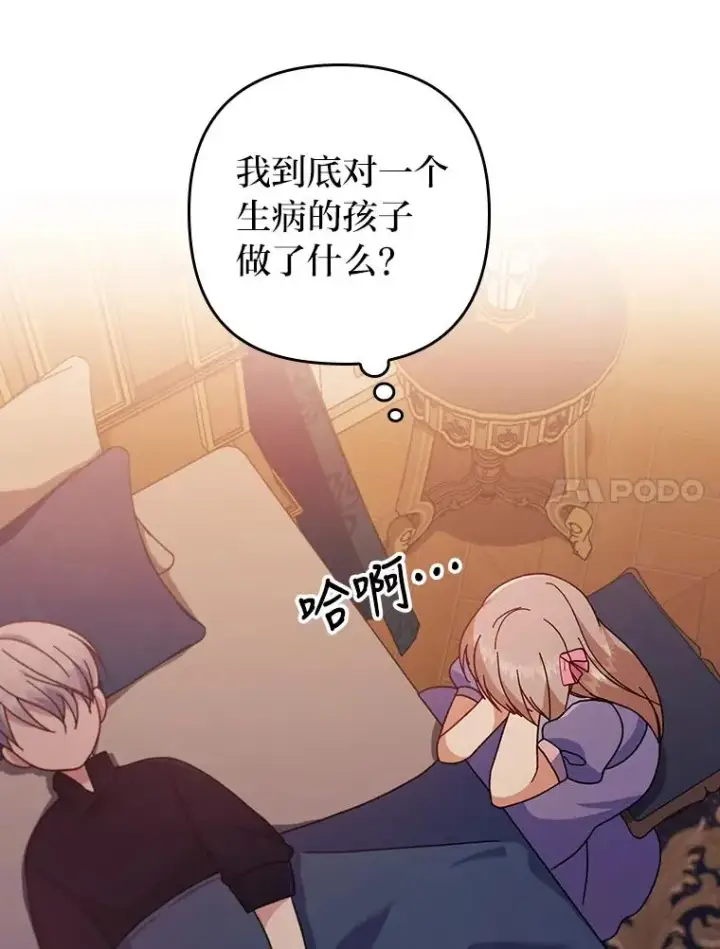《勾引了病弱男主》6.治娃达人图88