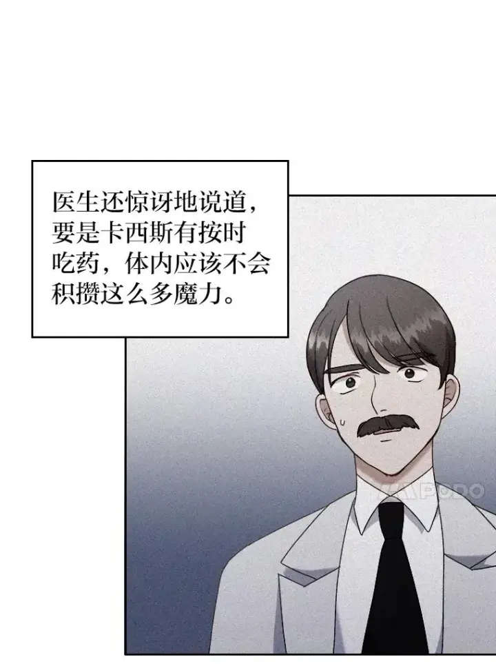 《勾引了病弱男主》6.治娃达人图91