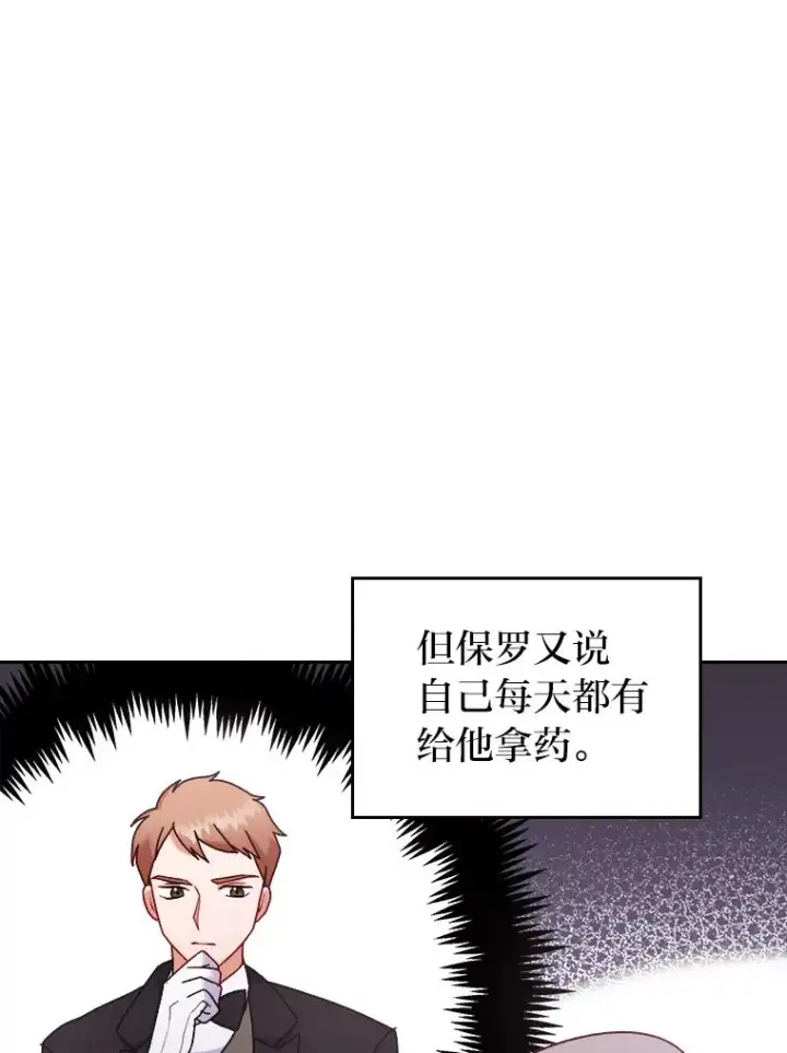 《勾引了病弱男主》6.治娃达人图92
