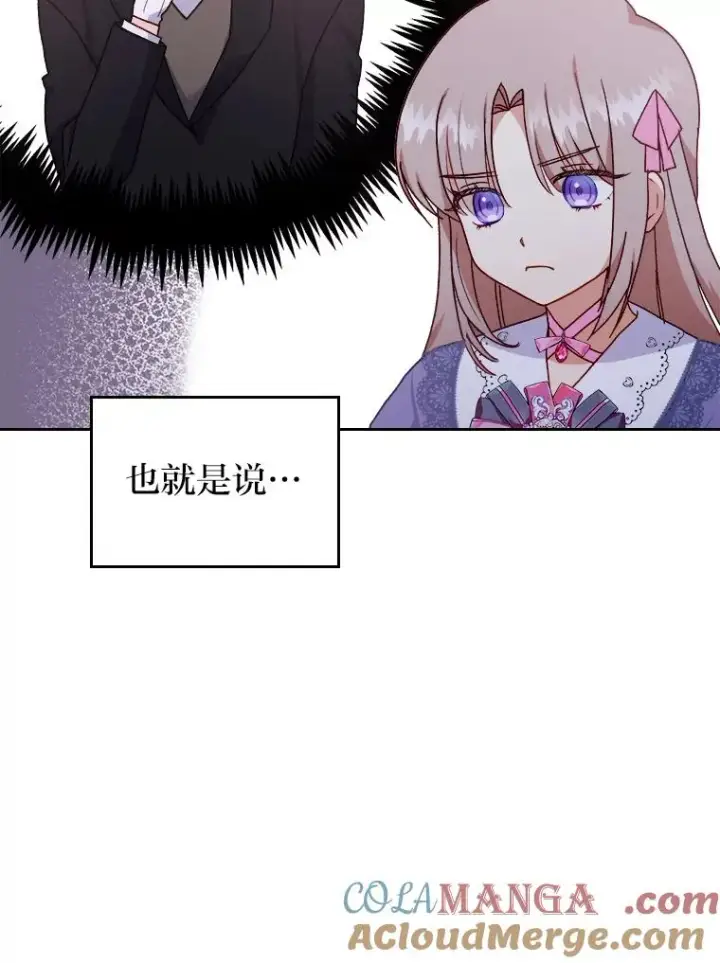 《勾引了病弱男主》6.治娃达人图93