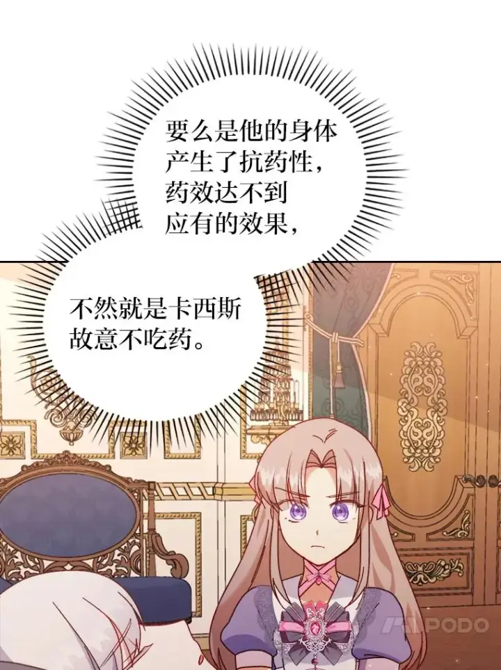 《勾引了病弱男主》6.治娃达人图94