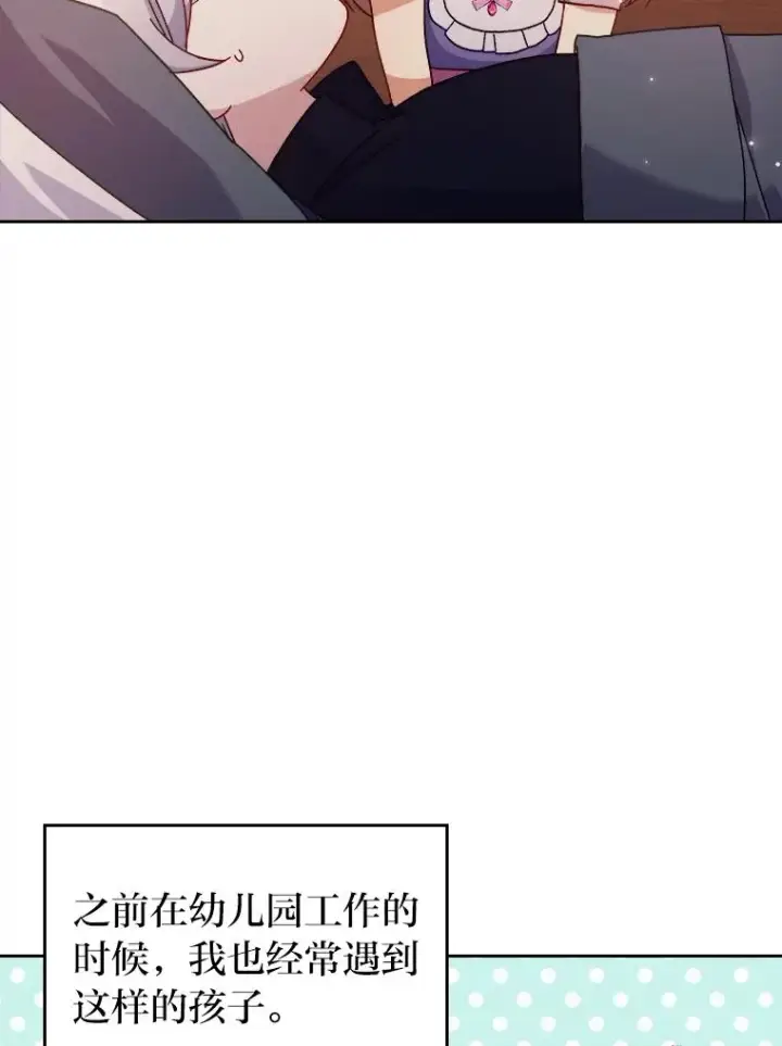《勾引了病弱男主》6.治娃达人图95