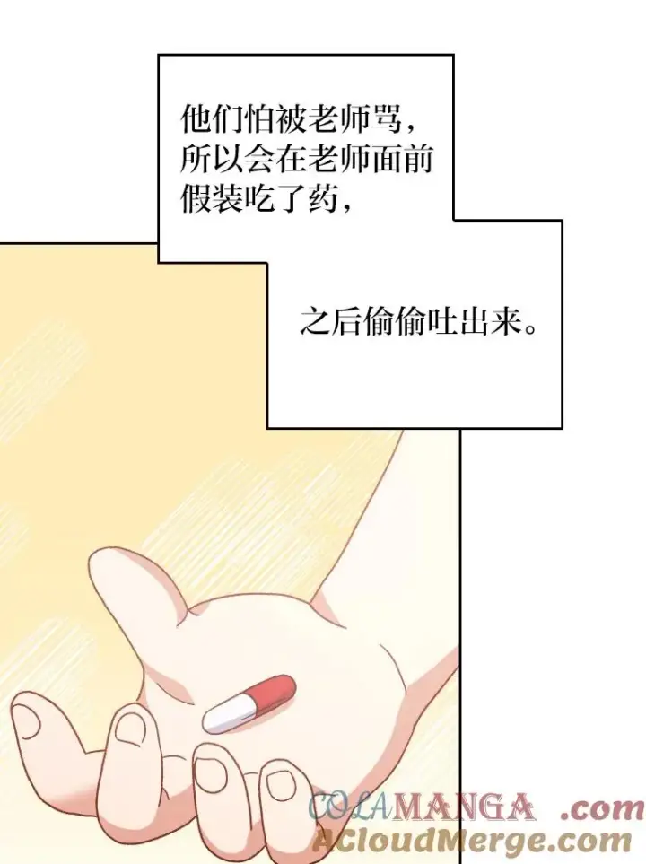 《勾引了病弱男主》6.治娃达人图97