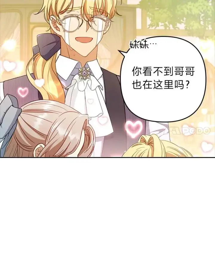 《勾引了病弱男主》59.自作多情图108