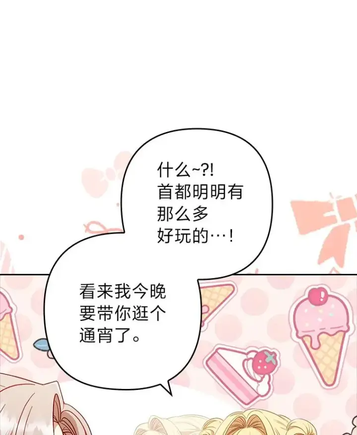 《勾引了病弱男主》59.自作多情图112