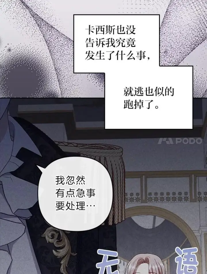 《勾引了病弱男主》59.自作多情图15