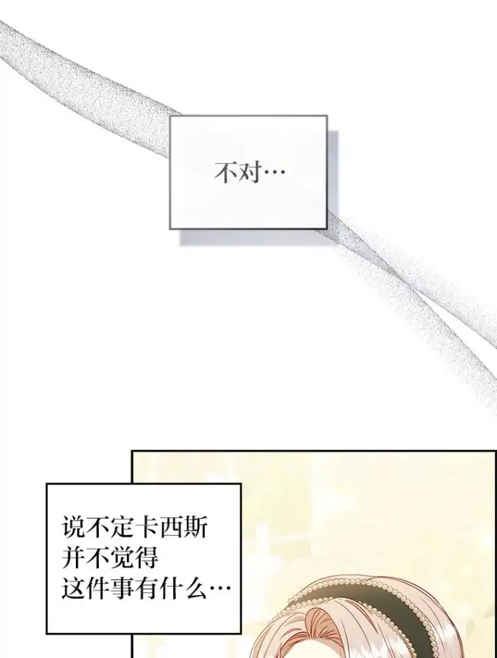 《勾引了病弱男主》59.自作多情图20
