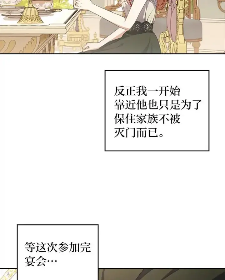 《勾引了病弱男主》59.自作多情图27