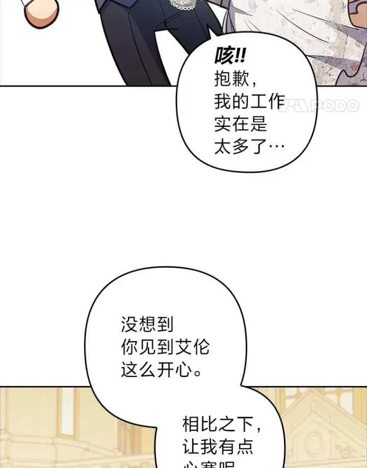 《勾引了病弱男主》59.自作多情图88