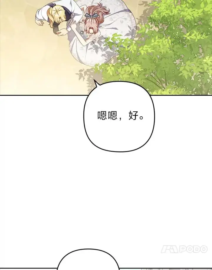 《勾引了病弱男主》59.自作多情图94