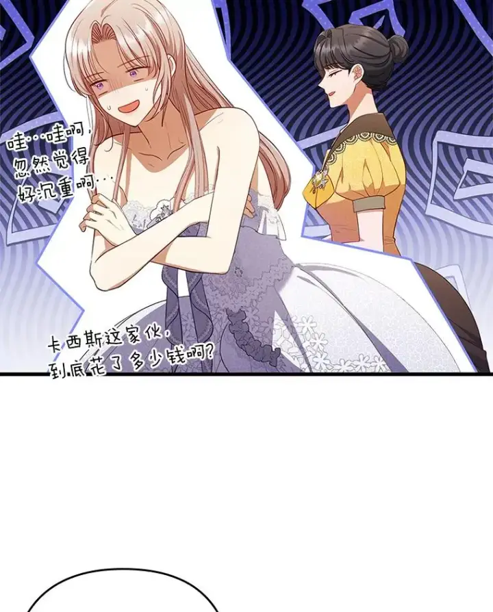 漫画《勾引了病弱男主》60.不寻常的公爵家第102张图