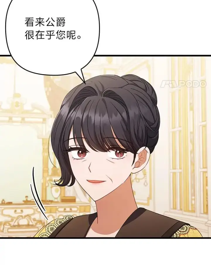 漫画《勾引了病弱男主》60.不寻常的公爵家第103张图