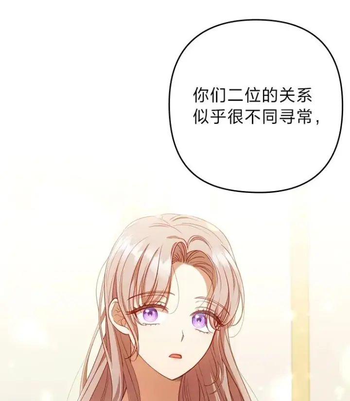 漫画《勾引了病弱男主》60.不寻常的公爵家第104张图