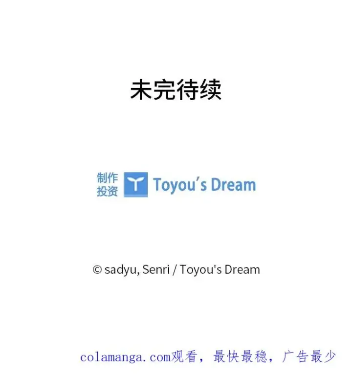 漫画《勾引了病弱男主》60.不寻常的公爵家第108张图