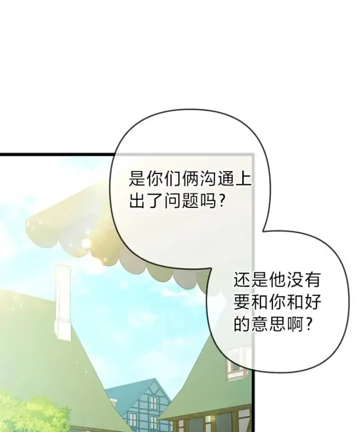 漫画《勾引了病弱男主》60.不寻常的公爵家第11张图
