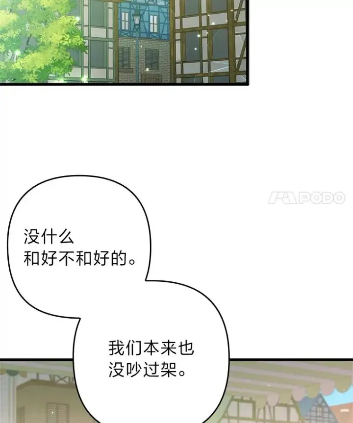 漫画《勾引了病弱男主》60.不寻常的公爵家第12张图