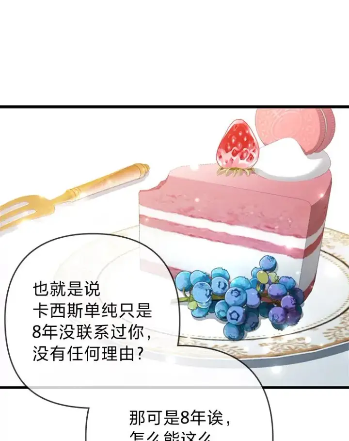 漫画《勾引了病弱男主》60.不寻常的公爵家第14张图