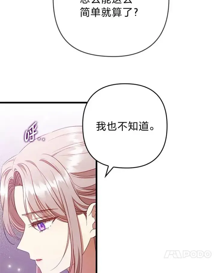 漫画《勾引了病弱男主》60.不寻常的公爵家第15张图