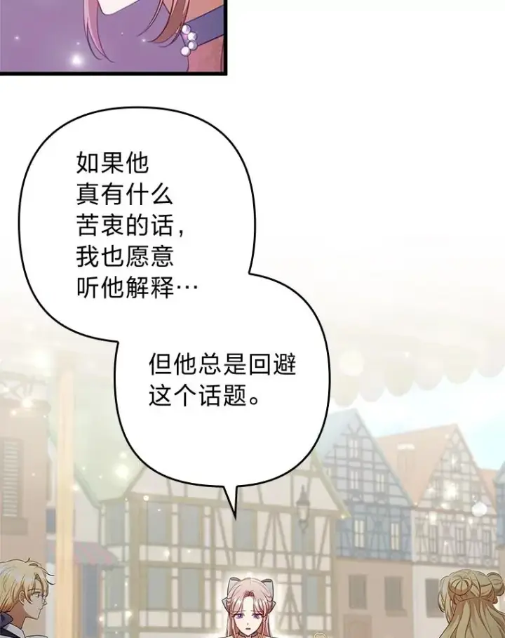 漫画《勾引了病弱男主》60.不寻常的公爵家第16张图