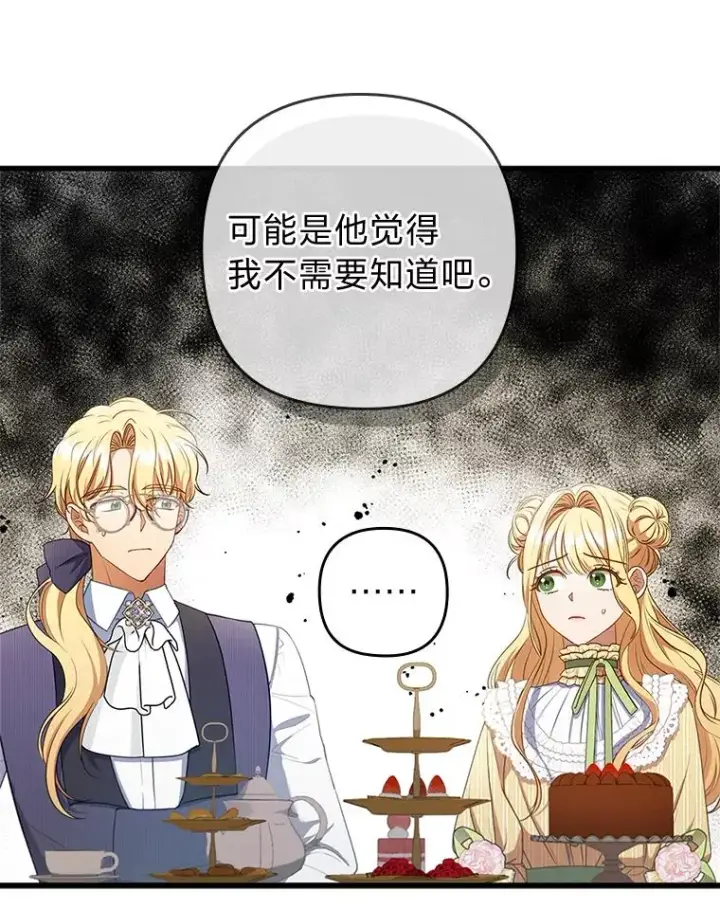 漫画《勾引了病弱男主》60.不寻常的公爵家第18张图