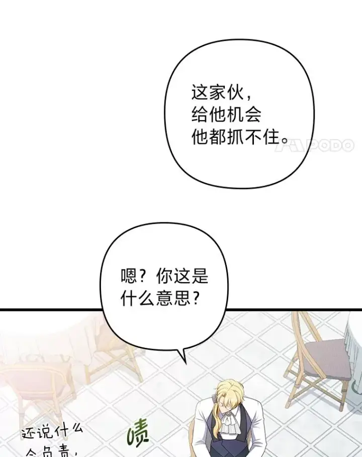 漫画《勾引了病弱男主》60.不寻常的公爵家第19张图