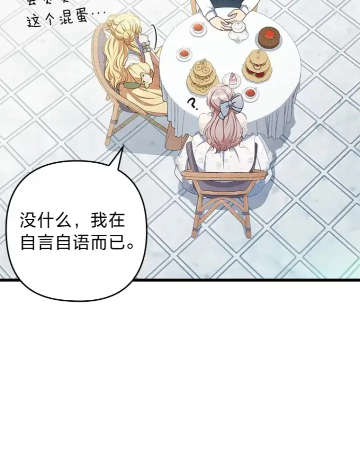 漫画《勾引了病弱男主》60.不寻常的公爵家第20张图
