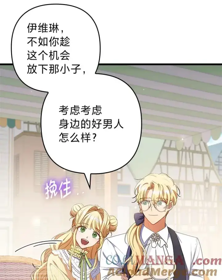 漫画《勾引了病弱男主》60.不寻常的公爵家第21张图