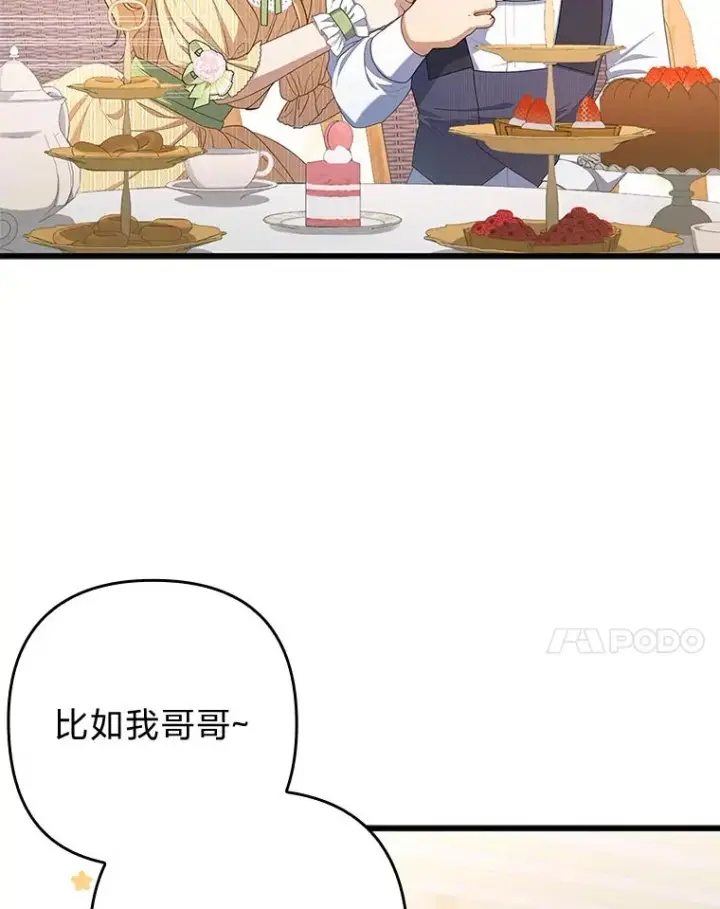 漫画《勾引了病弱男主》60.不寻常的公爵家第22张图