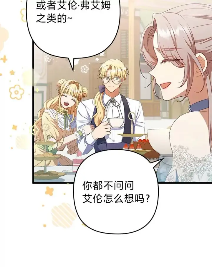 漫画《勾引了病弱男主》60.不寻常的公爵家第23张图