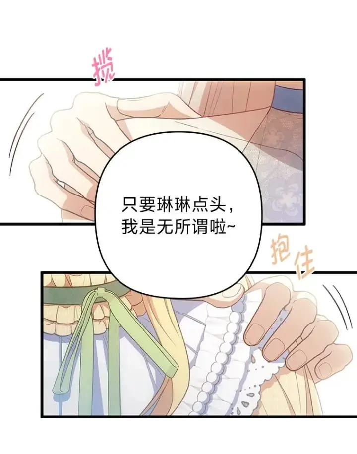 漫画《勾引了病弱男主》60.不寻常的公爵家第24张图