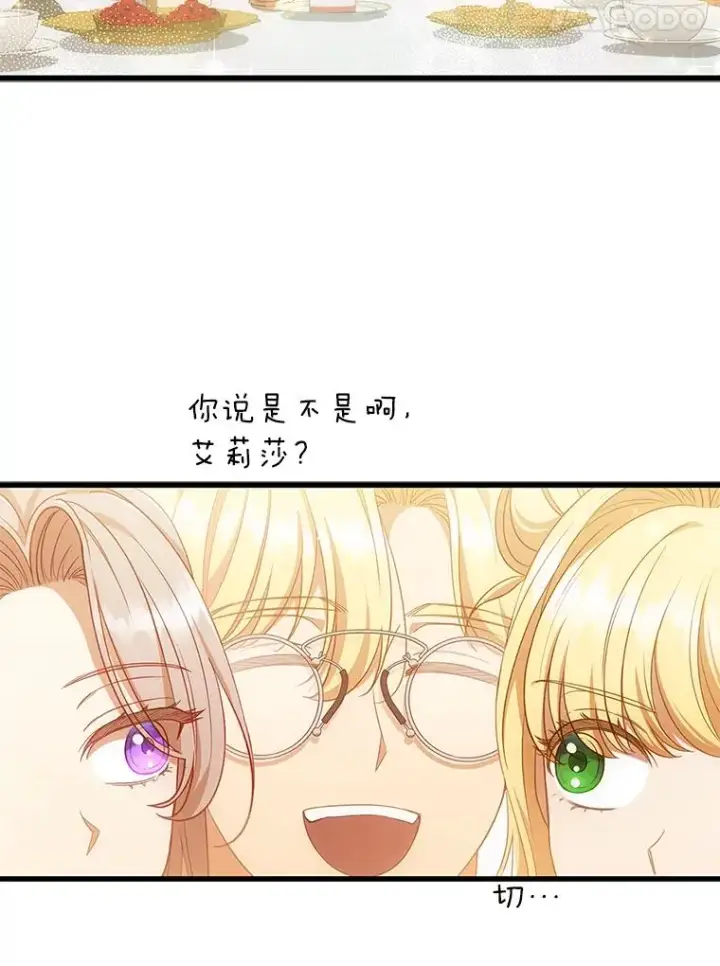 漫画《勾引了病弱男主》60.不寻常的公爵家第26张图