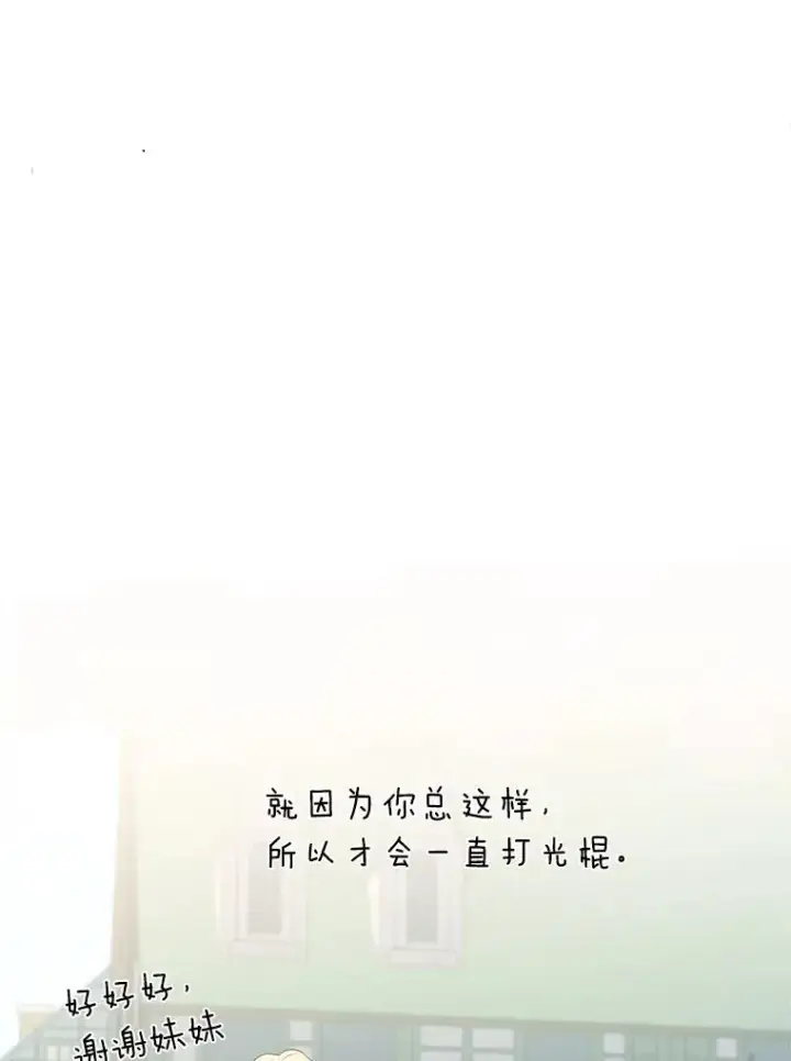 漫画《勾引了病弱男主》60.不寻常的公爵家第27张图