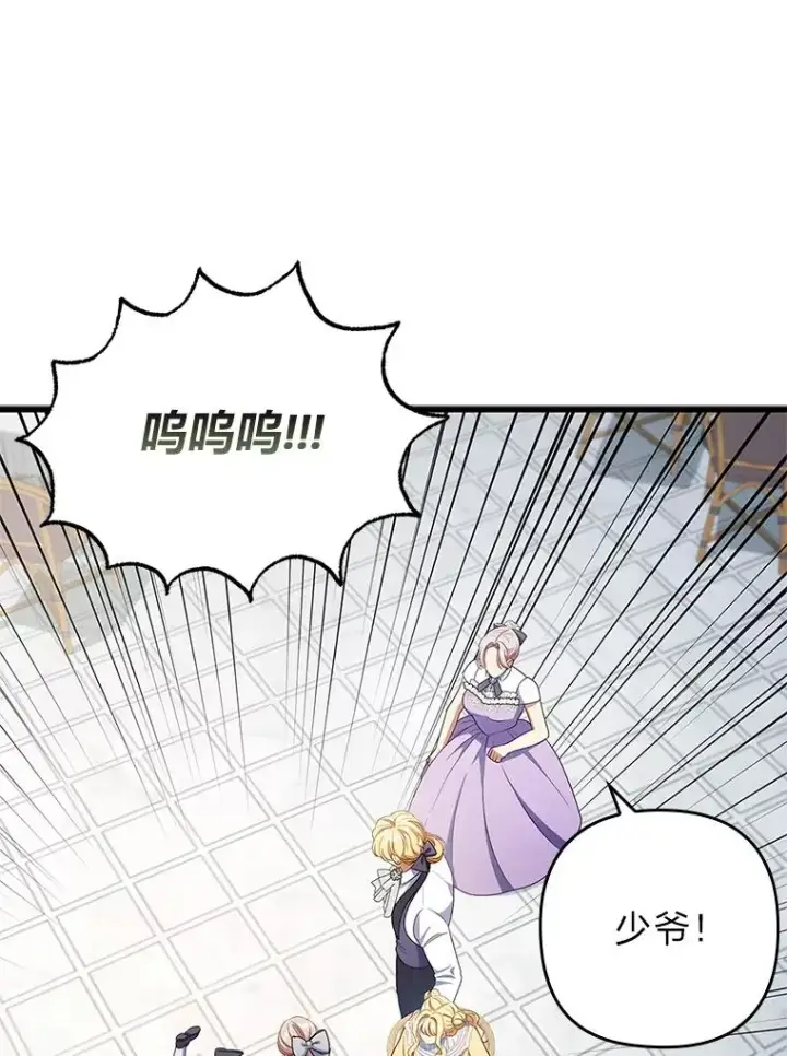漫画《勾引了病弱男主》60.不寻常的公爵家第34张图
