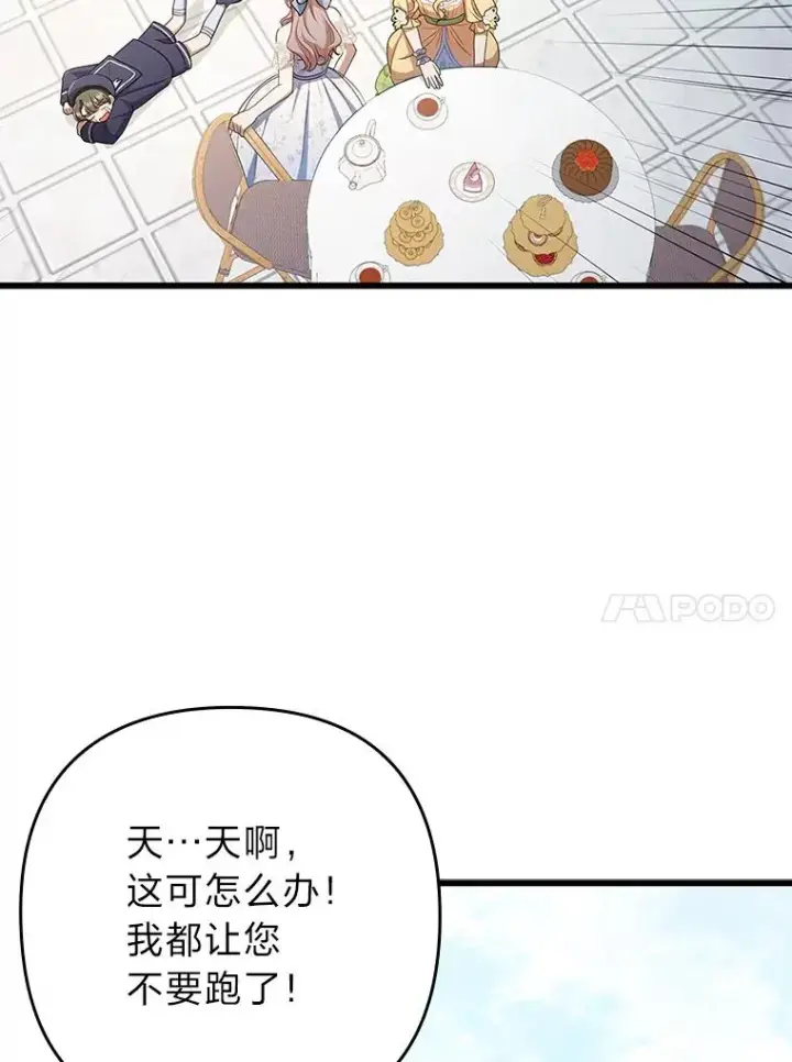 漫画《勾引了病弱男主》60.不寻常的公爵家第35张图