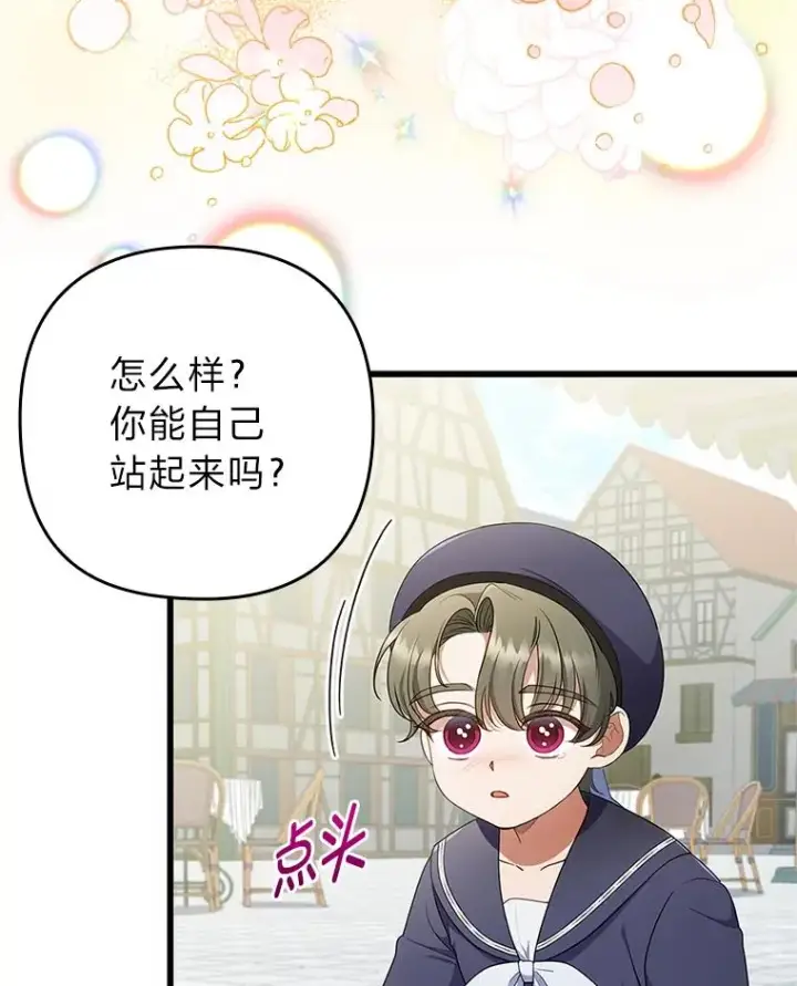 漫画《勾引了病弱男主》60.不寻常的公爵家第43张图