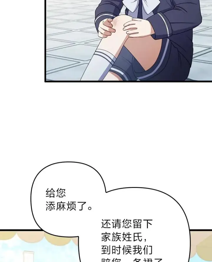 漫画《勾引了病弱男主》60.不寻常的公爵家第44张图