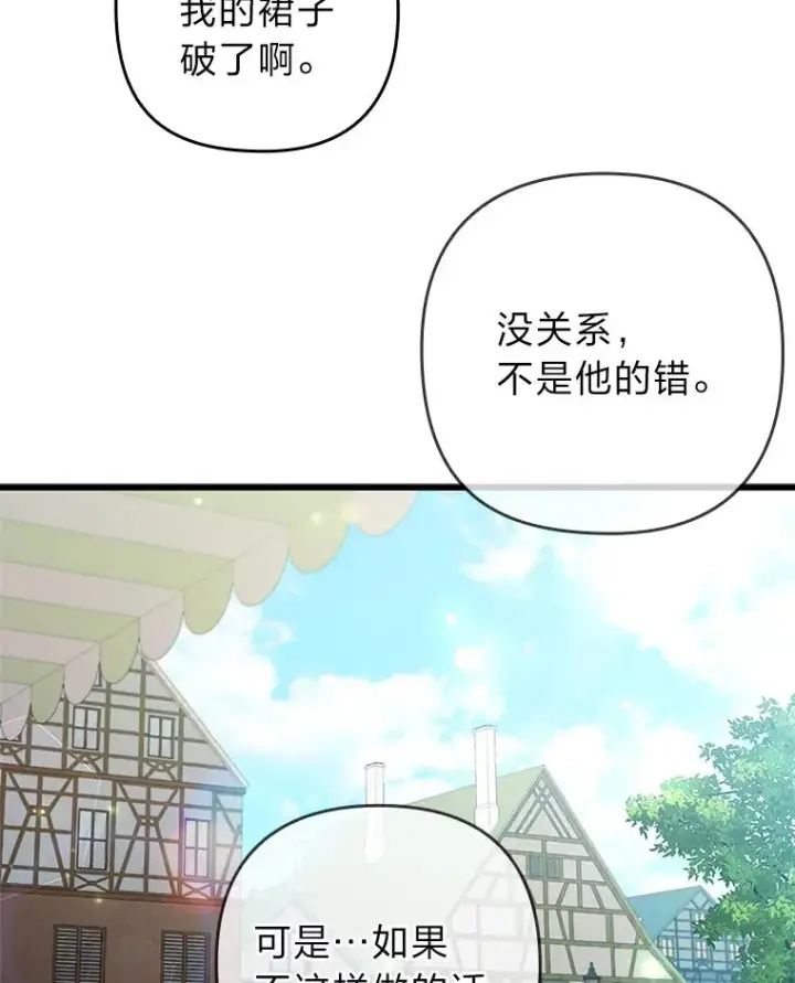 漫画《勾引了病弱男主》60.不寻常的公爵家第46张图